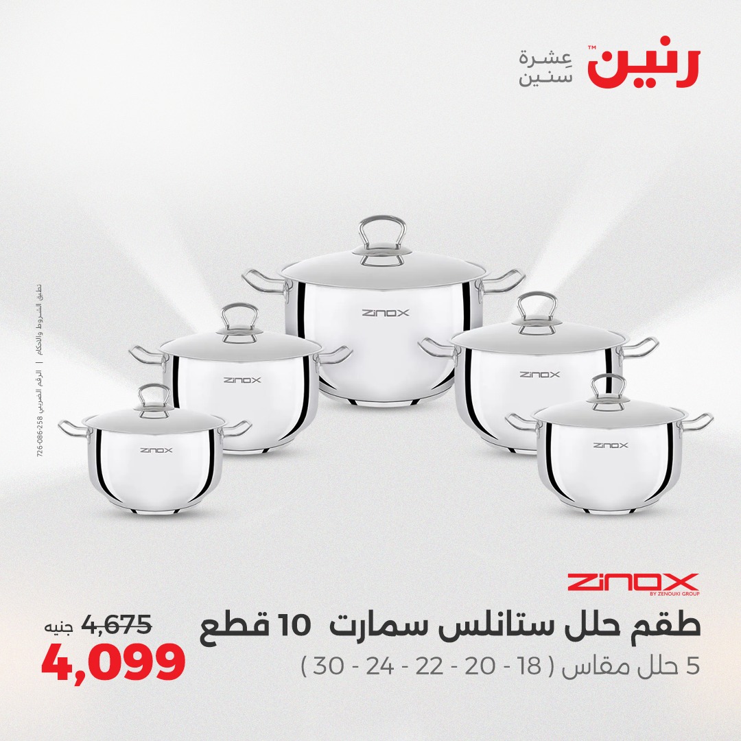 raneen offers from 29may to 31may 2025 عروض رنين من 29 مايو حتى 31 مايو 2025 صفحة رقم 187